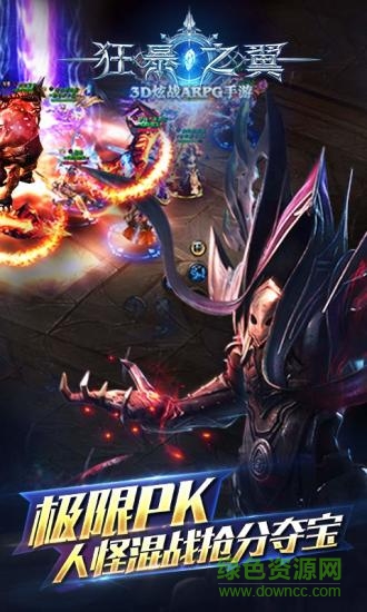 狂暴之翼9665手游 v3.8.4 安卓版 3