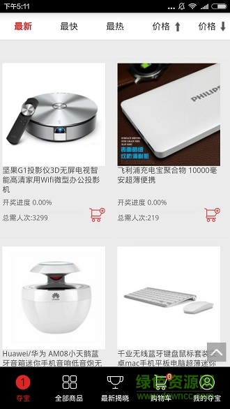 一元哄搶(一元奪寶) v0.0.1 安卓版 1