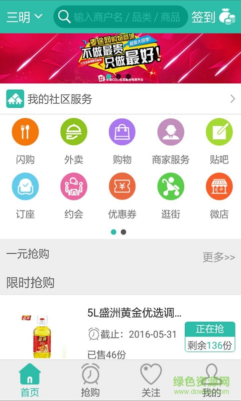 麥途網(wǎng)手機(jī)版 v1.0.20160530 安卓版 0