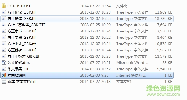 行政機(jī)關(guān)辦公常用字體10款 免費(fèi)版 0