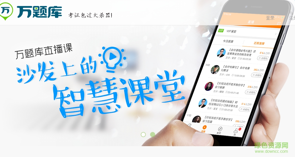 萬(wàn)題庫(kù)電腦版