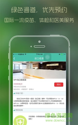 香港醫(yī)生(香港醫(yī)生預(yù)約平臺(tái)) v1.0.3 安卓版 0