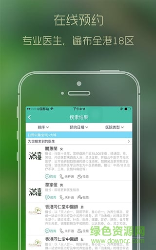 香港醫(yī)生(香港醫(yī)生預(yù)約平臺(tái)) v1.0.3 安卓版 1