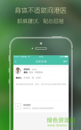 香港醫(yī)生(香港醫(yī)生預(yù)約平臺(tái)) v1.0.3 安卓版 2