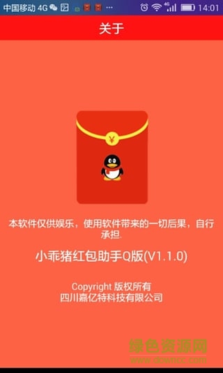 小乖豬紅包助手qq版 v1.1.0 安卓版 0