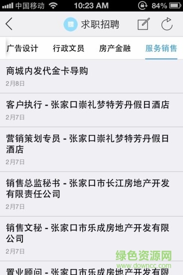 張家口生活圈 v7.11.160413 安卓版 0