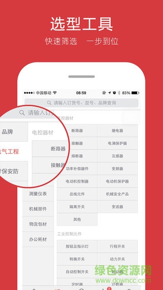 工品匯商城app v1.4 安卓版 1