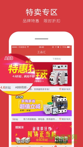 工品匯商城app v1.4 安卓版 2