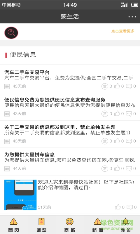 蒙生活(生活服務(wù)) v1.0.3 安卓版 1