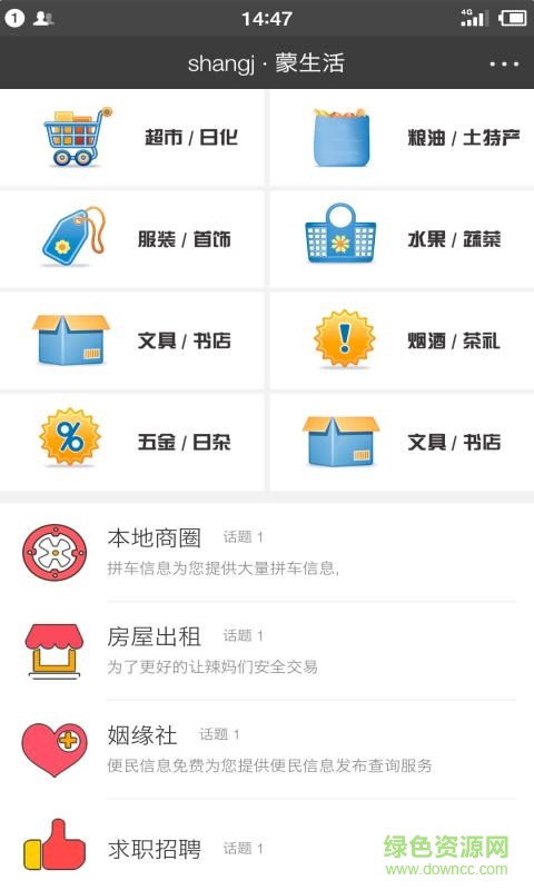 蒙生活(生活服務(wù)) v1.0.3 安卓版 2