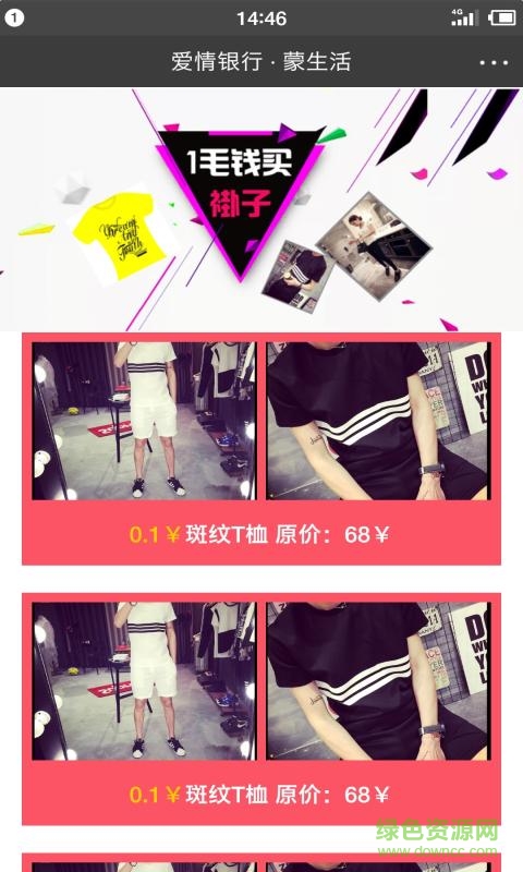 蒙生活(生活服務(wù)) v1.0.3 安卓版 3