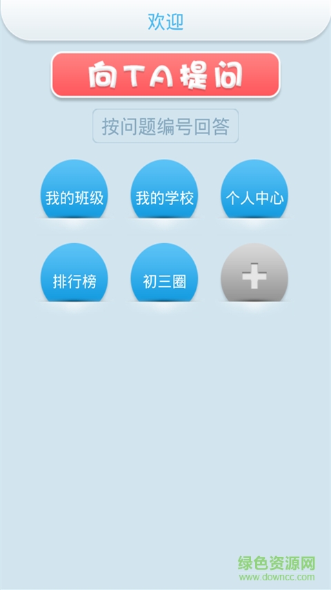 2016小學(xué)暑假作業(yè)答案 v6.6.6 安卓版 1