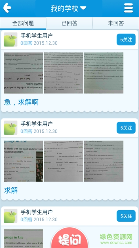 2016小學(xué)暑假作業(yè)答案 v6.6.6 安卓版 0