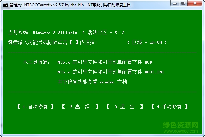 雙系統(tǒng)引導修復工具(支持winXP,win7,win8,win10) v2.5.7 中文綠色版 0