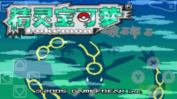 口袋妖怪破碎石漢化版 v3 安卓全屏版 0