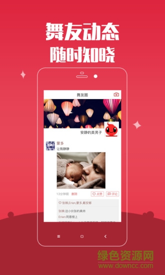 1758排舞手機(jī)版 v1.2 安卓版 2