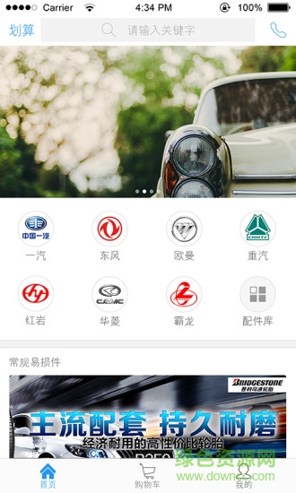 劃算汽配 v1.0.0 安卓版 0