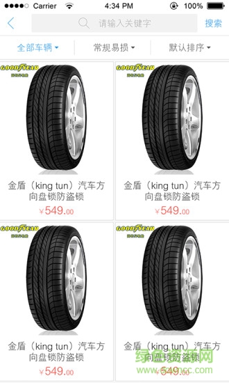 劃算汽配 v1.0.0 安卓版 1