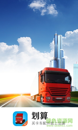 劃算汽配 v1.0.0 安卓版 3