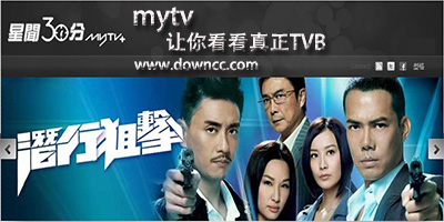 mytv系列軟件