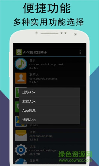 APK提取器助手 v3.8 安卓版 1