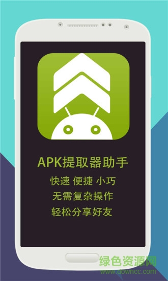 APK提取器助手app下載