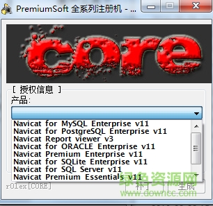 navicat for mysql注冊機(jī)