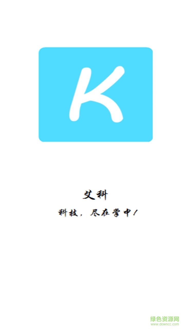 艾科(科技資訊) v1.0.4 安卓版 0