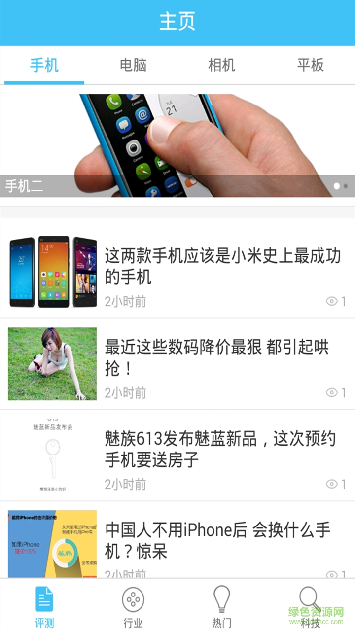 艾科(科技資訊) v1.0.4 安卓版 1