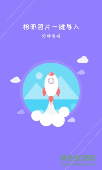 出書神器(照片美化) v1.0.0 安卓版 0