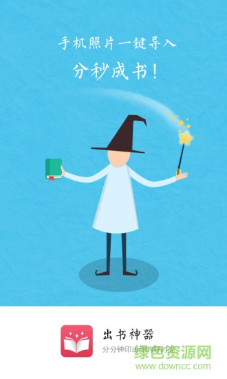 出書神器(照片美化) v1.0.0 安卓版 3