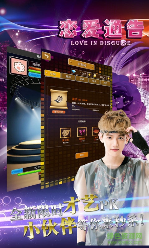 戀愛(ài)通告內(nèi)購(gòu) v1.5.16.1220 安卓無(wú)限金幣版 2