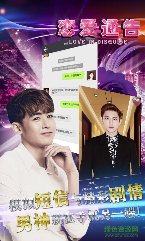 戀愛(ài)通告內(nèi)購(gòu) v1.5.16.1220 安卓無(wú)限金幣版 1