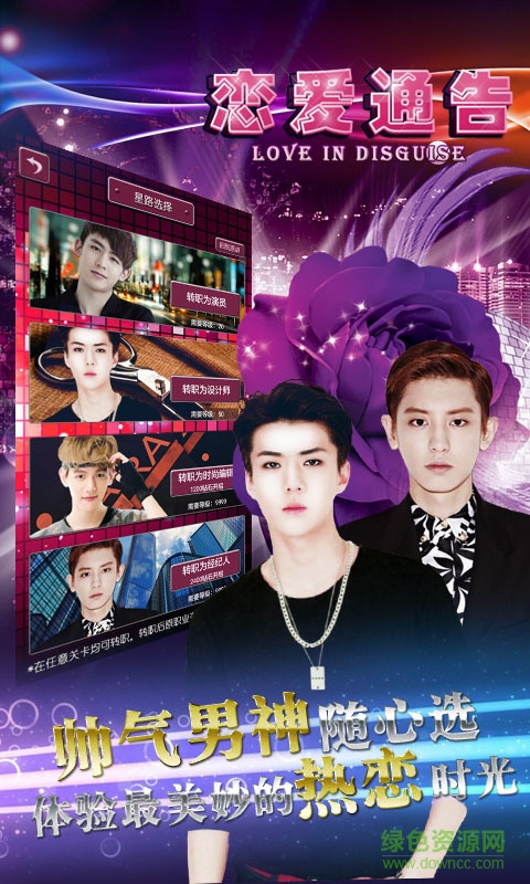 戀愛(ài)通告內(nèi)購(gòu) v1.5.16.1220 安卓無(wú)限金幣版 0