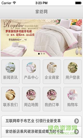 家紡網(wǎng)(家紡購(gòu)物) v1.1 安卓版 2