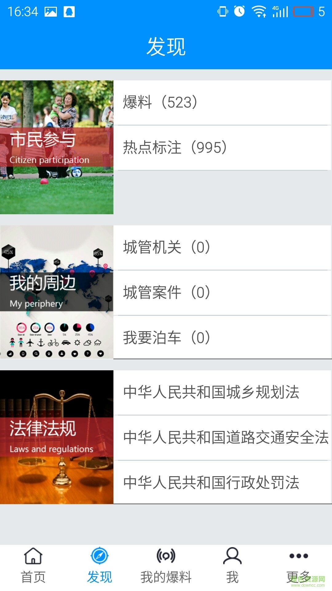 智慧荊門e點通手機版(城市管理) v1.4 安卓版 2