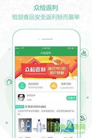 食之安手机客户端