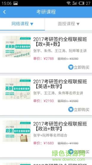 報(bào)班馬(教育機(jī)構(gòu)報(bào)班平臺) v1.0.0 官網(wǎng)安卓版 1