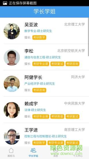 報(bào)班馬(教育機(jī)構(gòu)報(bào)班平臺) v1.0.0 官網(wǎng)安卓版 3