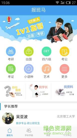 報(bào)班馬(教育機(jī)構(gòu)報(bào)班平臺) v1.0.0 官網(wǎng)安卓版 0