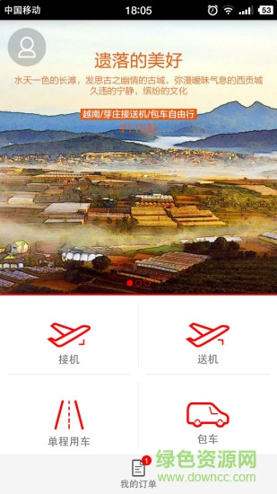 唐人接(海外專車) v1.0.0 安卓版 0