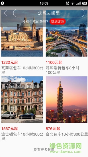 唐人接(海外專車) v1.0.0 安卓版 1