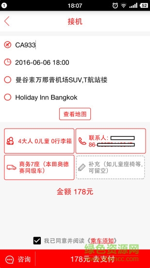 唐人接(海外專車) v1.0.0 安卓版 2