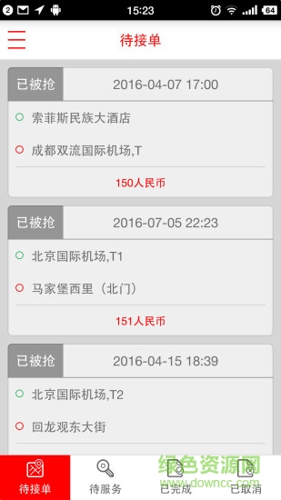 唐人接司機端 v1.2.2 安卓版 2