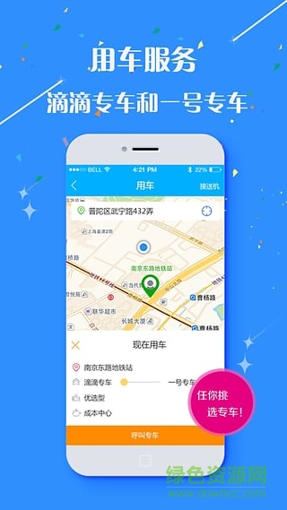 同德商旅(差旅必備) v1.0 安卓版 1