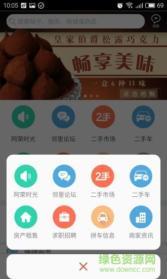 阿榮旗生活圈 v3.10 安卓版 0