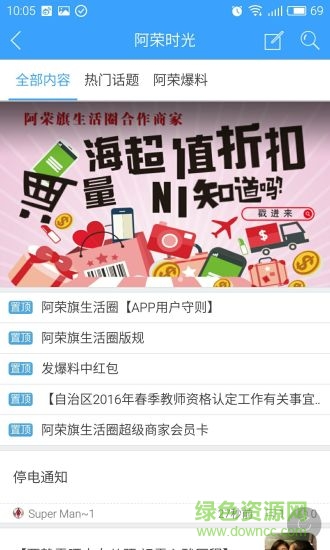 阿榮旗生活圈 v3.10 安卓版 2