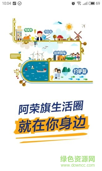 阿榮旗生活圈 v3.10 安卓版 3