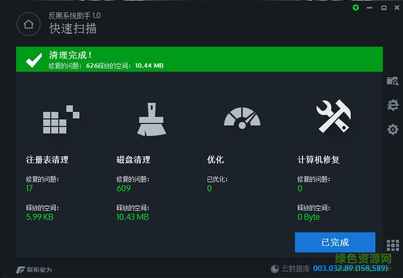 反黑系統(tǒng)助手2016 v1.0.27 官方版 1