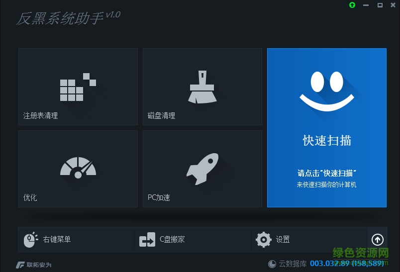 反黑系統(tǒng)助手